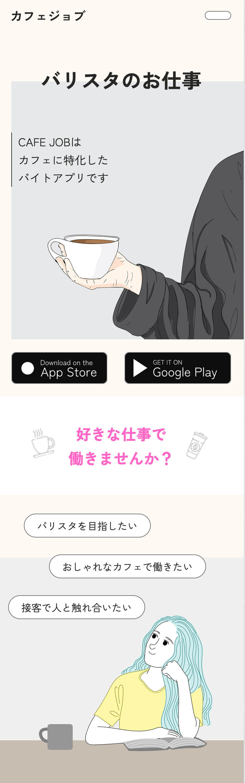 サイトのSP画像