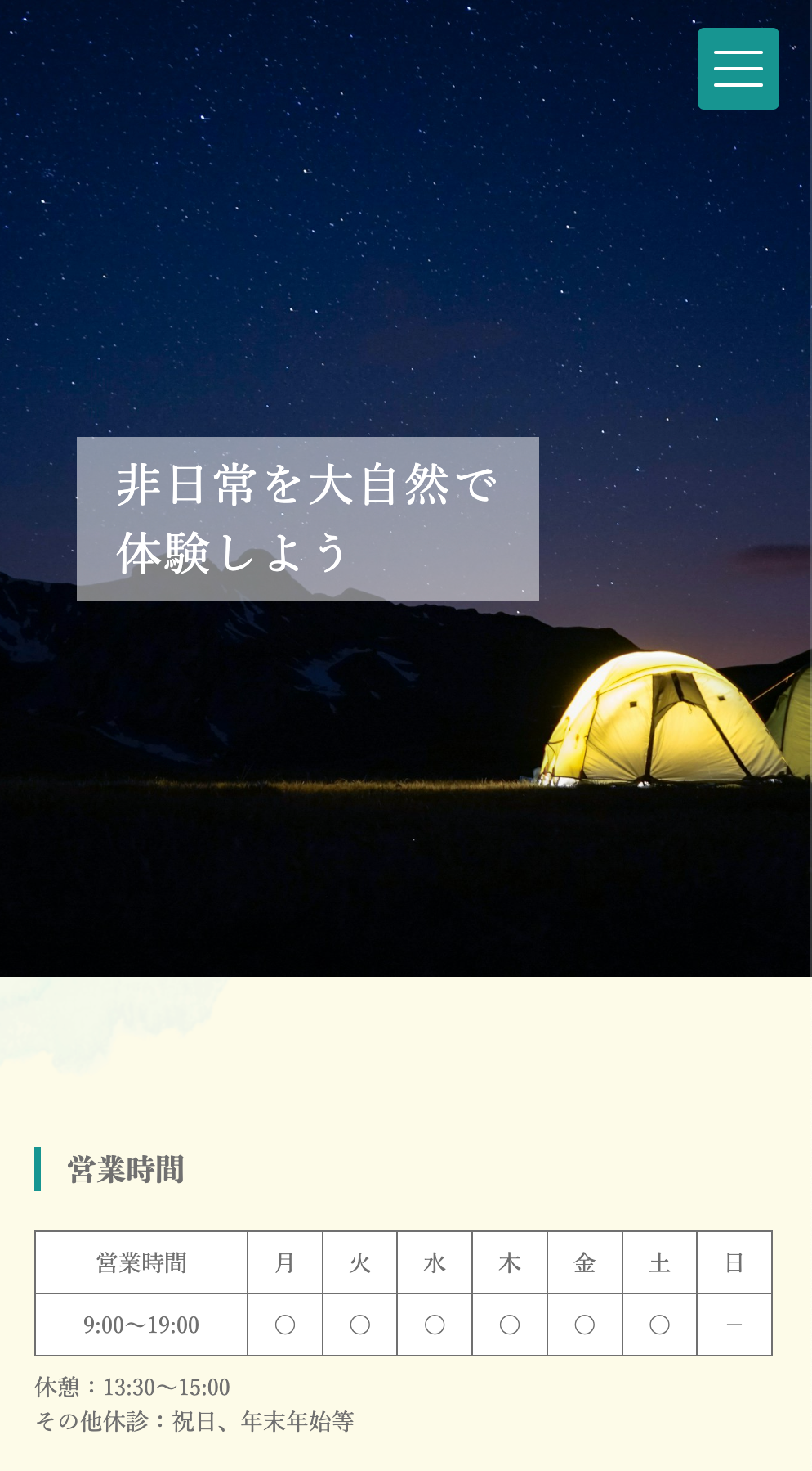 サイトのSP画像