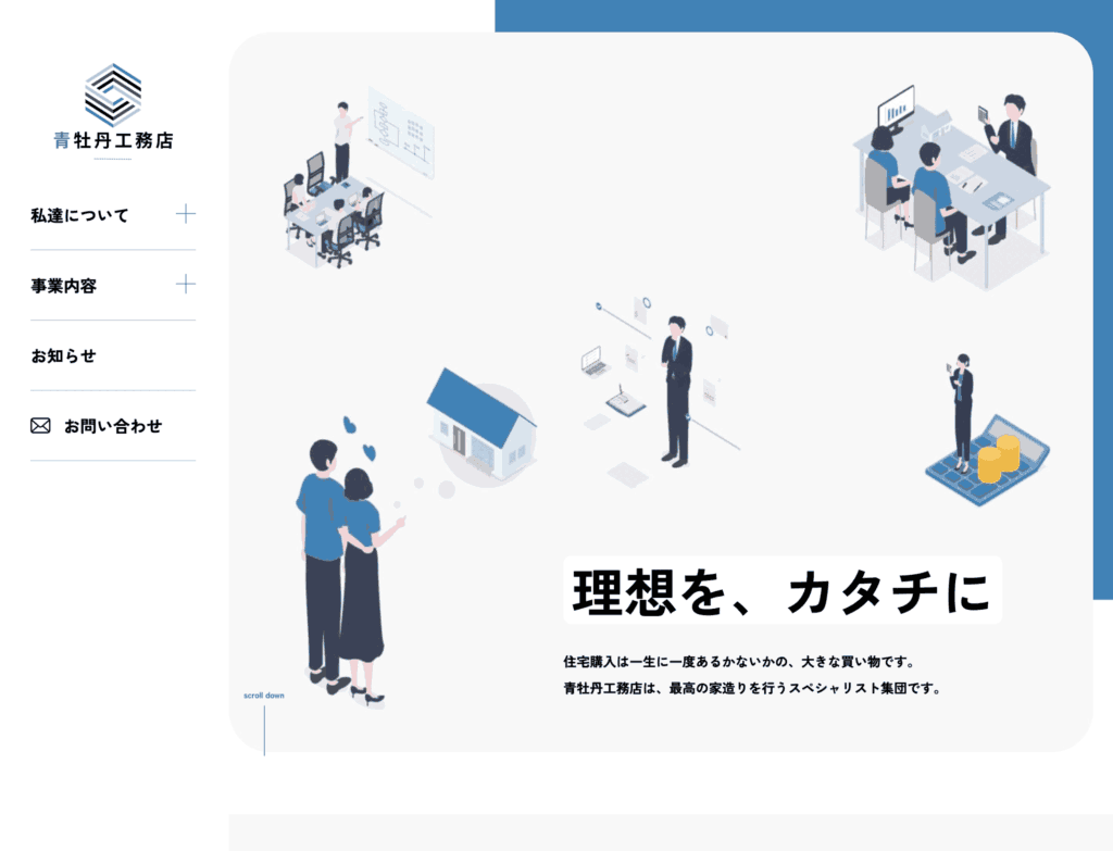 サイトのSP画像