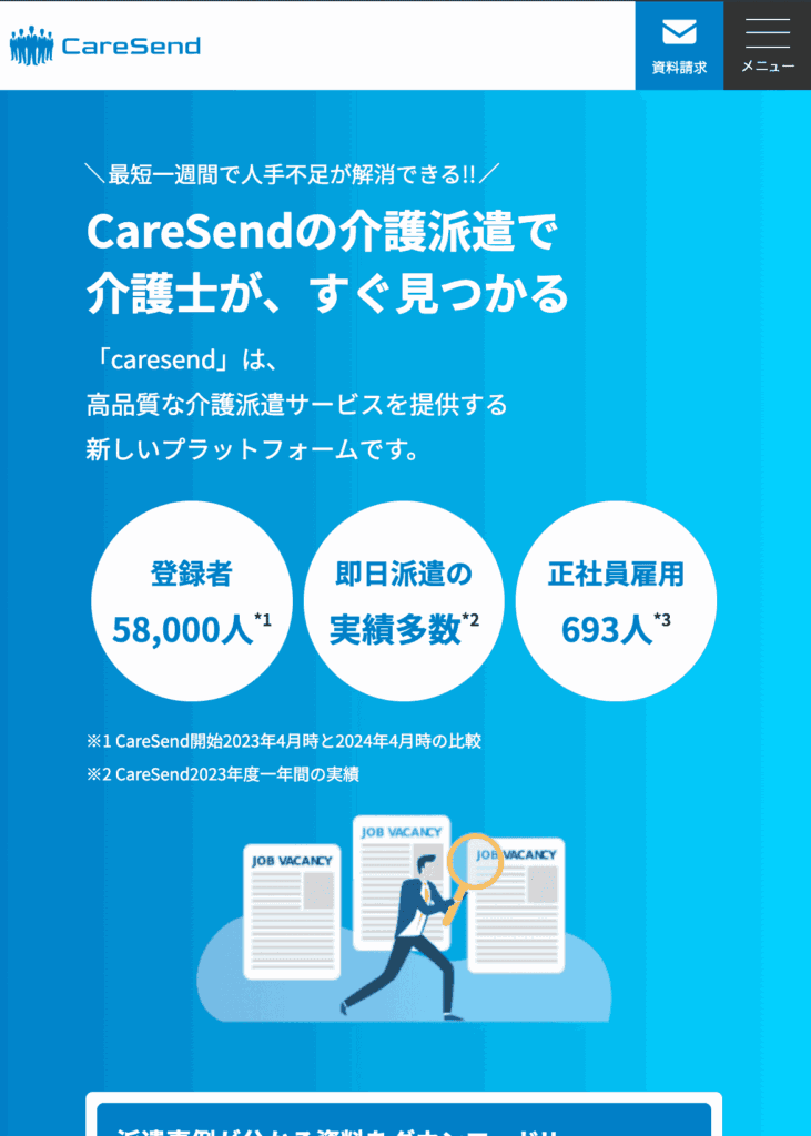 サイトのSP画像