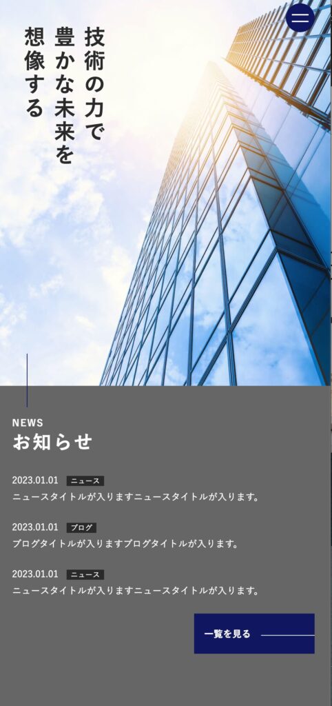 サイトのSP画像