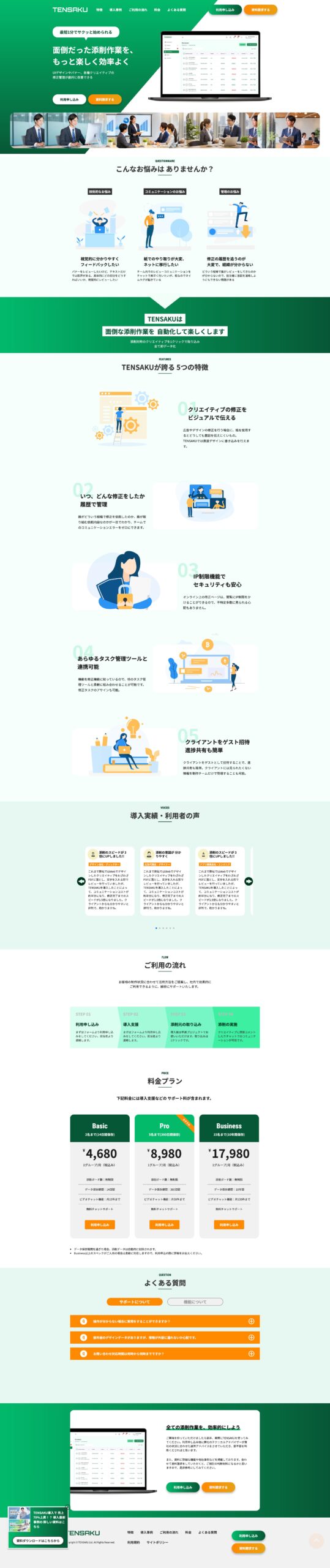 サイトのPC画像