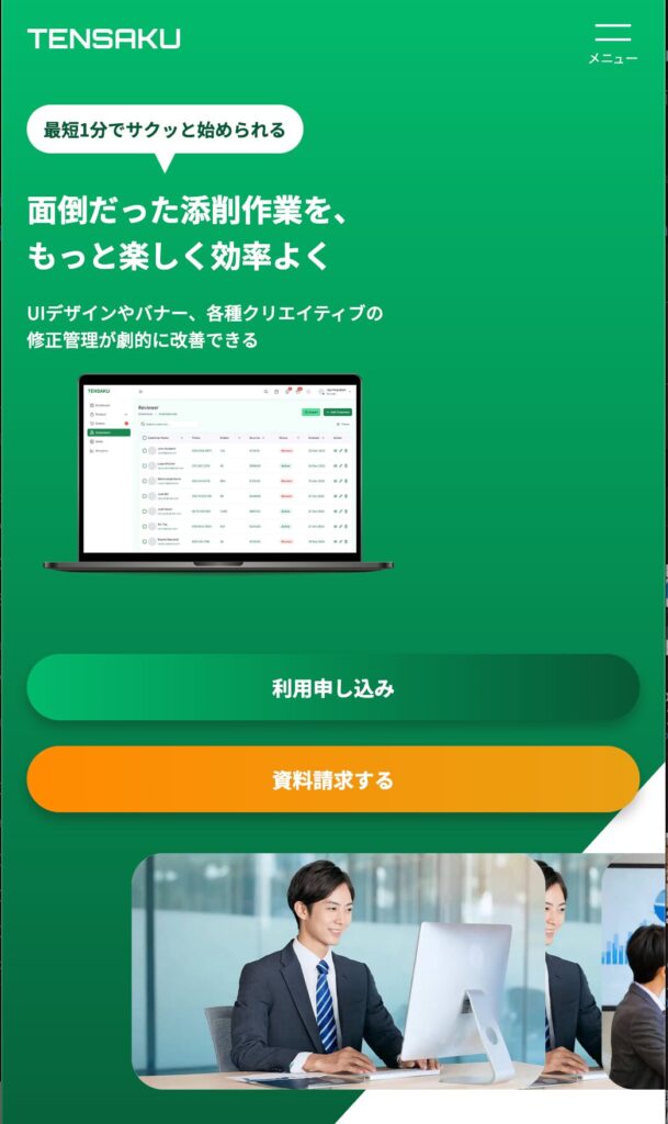 サイトのSP画像