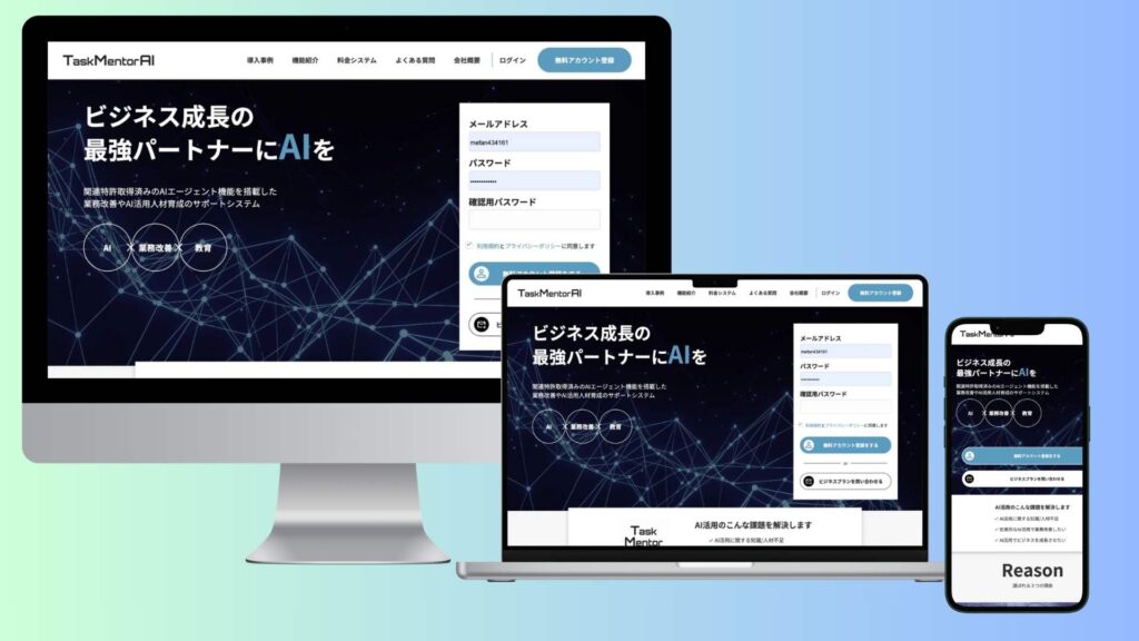AI人材活用サービス Task MentorAI